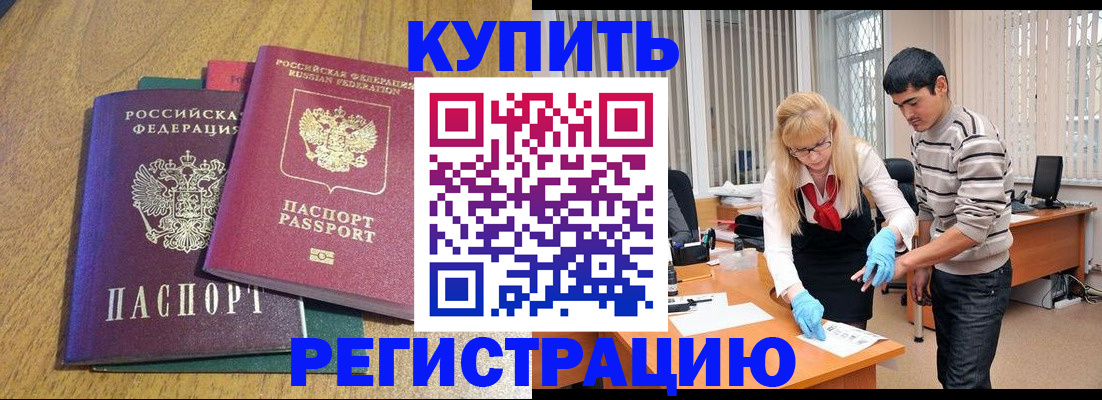 прописка для работы в Луховицах